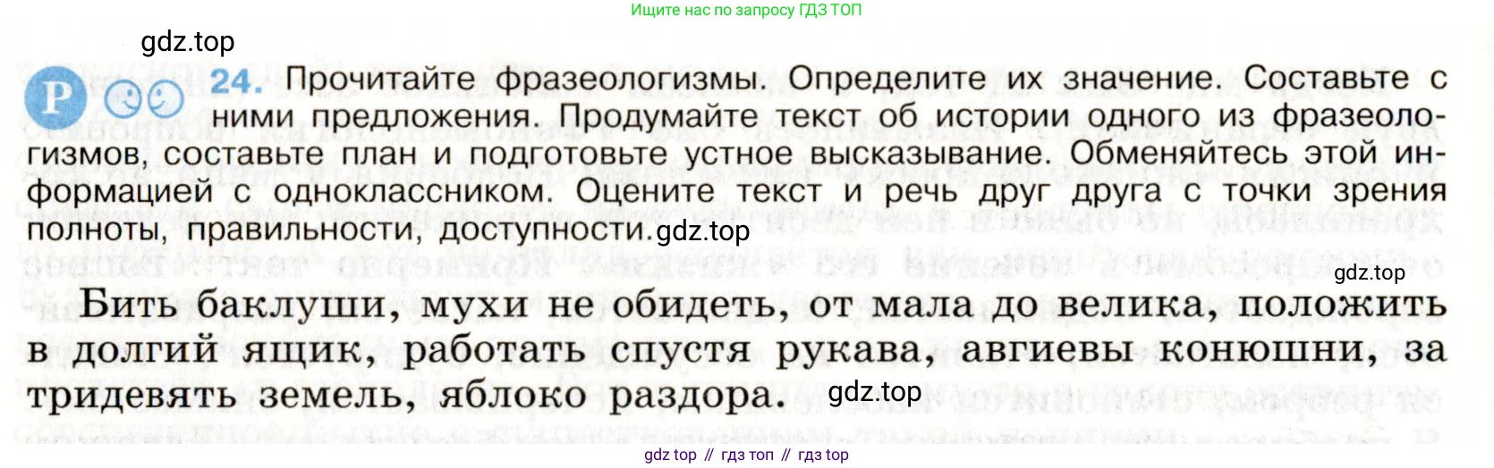 Русский язык, 9 класс Учебник, авторы: Бархударов Степан Григорьевич, Крючков Сергей Ефимович, Максимов Леонард Юрьевич, Чешко Лев Антонович, Николина Наталия Анатольевна, Мишина Клара Ивановна, Текучева Ирина Викторовна, Курцева Зоя Ивановна, Комиссарова Людмила Юрьевна, издательство Просвещение, Москва, 2023, салатового цвета, страница 15, номер 24, Условие 2019-2022