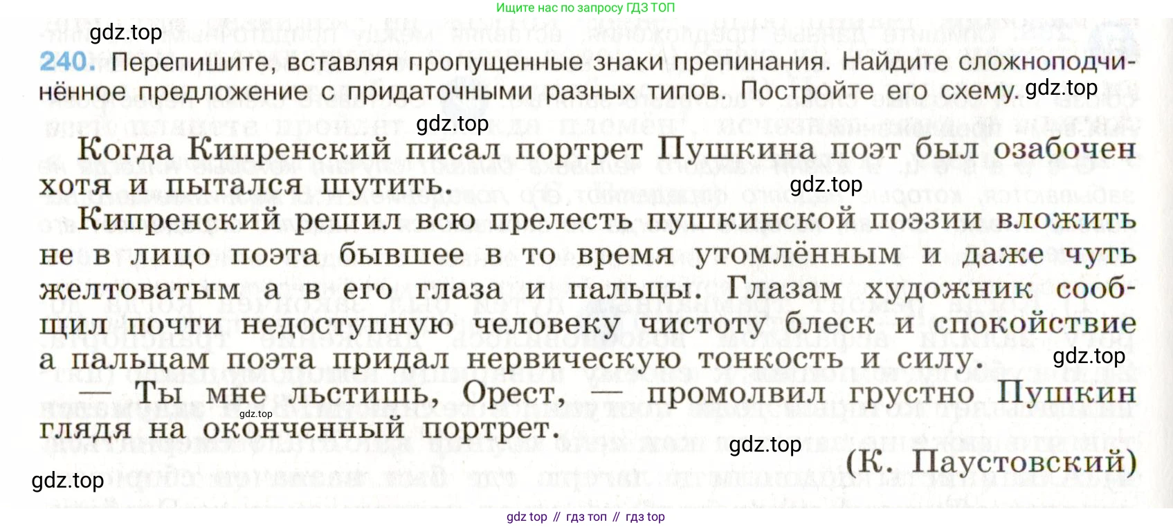 Русский язык, 9 класс Учебник, авторы: Бархударов Степан Григорьевич, Крючков Сергей Ефимович, Максимов Леонард Юрьевич, Чешко Лев Антонович, Николина Наталия Анатольевна, Мишина Клара Ивановна, Текучева Ирина Викторовна, Курцева Зоя Ивановна, Комиссарова Людмила Юрьевна, издательство Просвещение, Москва, 2023, салатового цвета, страница 121, номер 240, Условие 2019-2022
