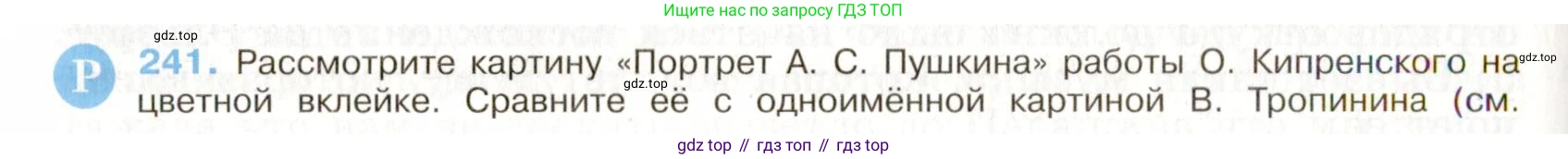 Русский язык, 9 класс Учебник, авторы: Бархударов Степан Григорьевич, Крючков Сергей Ефимович, Максимов Леонард Юрьевич, Чешко Лев Антонович, Николина Наталия Анатольевна, Мишина Клара Ивановна, Текучева Ирина Викторовна, Курцева Зоя Ивановна, Комиссарова Людмила Юрьевна, издательство Просвещение, Москва, 2023, салатового цвета, страница 121, номер 241, Условие 2019-2022