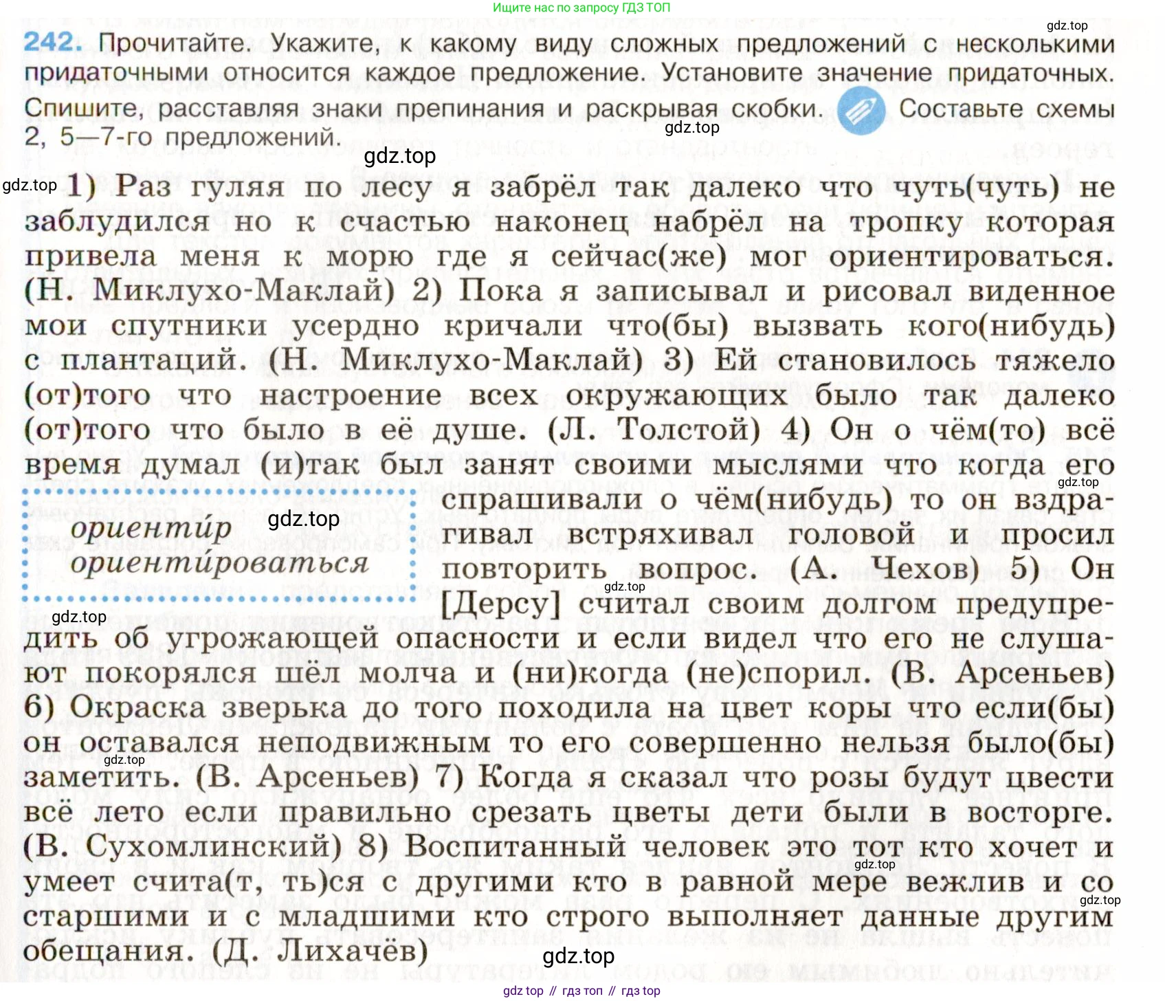 Русский язык, 9 класс Учебник, авторы: Бархударов Степан Григорьевич, Крючков Сергей Ефимович, Максимов Леонард Юрьевич, Чешко Лев Антонович, Николина Наталия Анатольевна, Мишина Клара Ивановна, Текучева Ирина Викторовна, Курцева Зоя Ивановна, Комиссарова Людмила Юрьевна, издательство Просвещение, Москва, 2023, салатового цвета, страница 121, номер 242, Условие 2019-2022