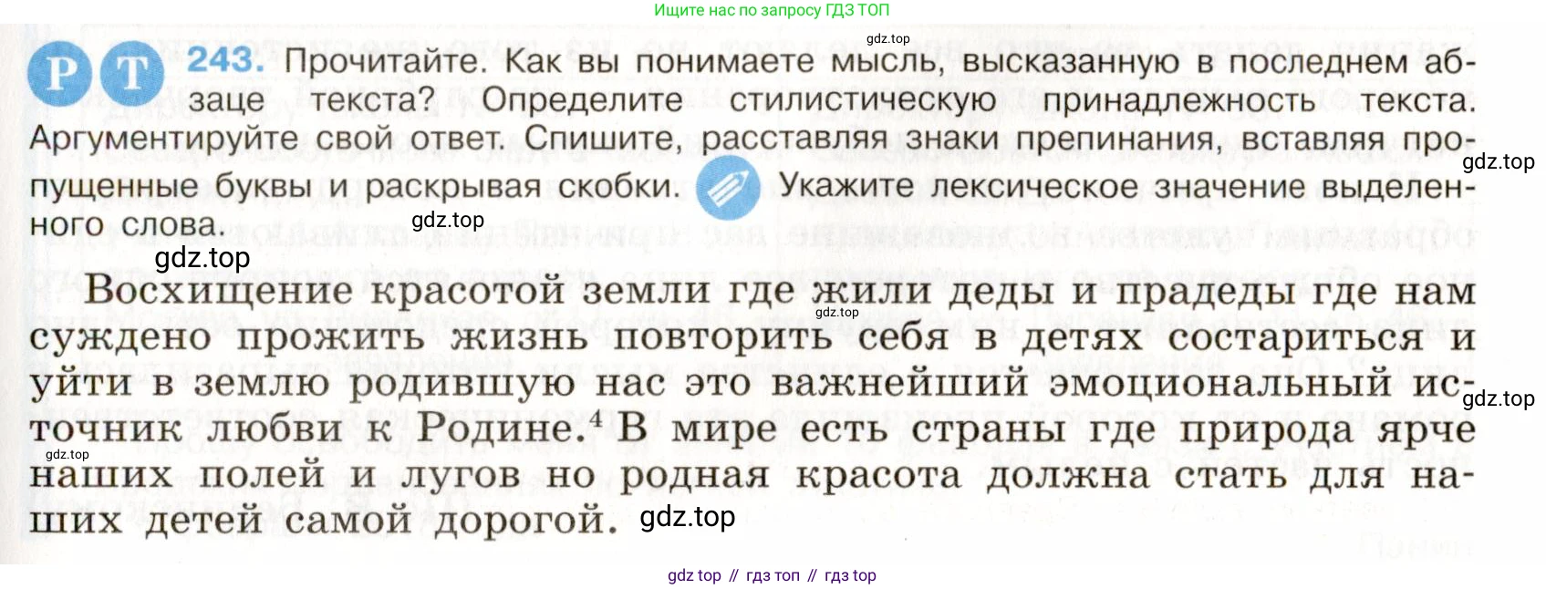 Русский язык, 9 класс Учебник, авторы: Бархударов Степан Григорьевич, Крючков Сергей Ефимович, Максимов Леонард Юрьевич, Чешко Лев Антонович, Николина Наталия Анатольевна, Мишина Клара Ивановна, Текучева Ирина Викторовна, Курцева Зоя Ивановна, Комиссарова Людмила Юрьевна, издательство Просвещение, Москва, 2023, салатового цвета, страница 122, номер 243, Условие 2019-2022