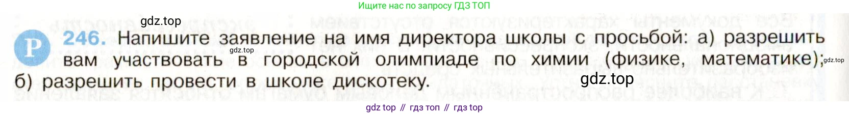 Русский язык, 9 класс Учебник, авторы: Бархударов Степан Григорьевич, Крючков Сергей Ефимович, Максимов Леонард Юрьевич, Чешко Лев Антонович, Николина Наталия Анатольевна, Мишина Клара Ивановна, Текучева Ирина Викторовна, Курцева Зоя Ивановна, Комиссарова Людмила Юрьевна, издательство Просвещение, Москва, 2023, салатового цвета, страница 124, номер 246, Условие 2019-2022