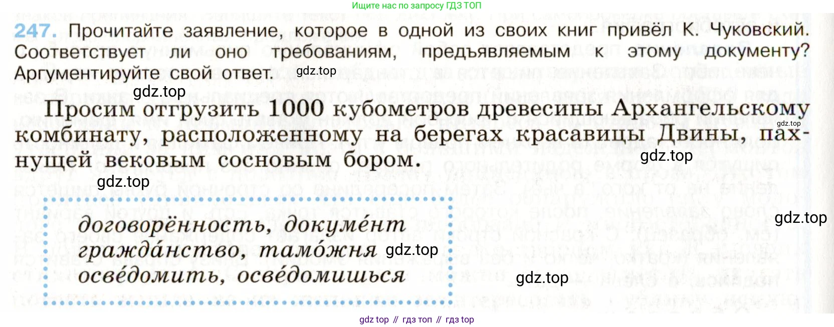 Русский язык, 9 класс Учебник, авторы: Бархударов Степан Григорьевич, Крючков Сергей Ефимович, Максимов Леонард Юрьевич, Чешко Лев Антонович, Николина Наталия Анатольевна, Мишина Клара Ивановна, Текучева Ирина Викторовна, Курцева Зоя Ивановна, Комиссарова Людмила Юрьевна, издательство Просвещение, Москва, 2023, салатового цвета, страница 125, номер 247, Условие 2019-2022