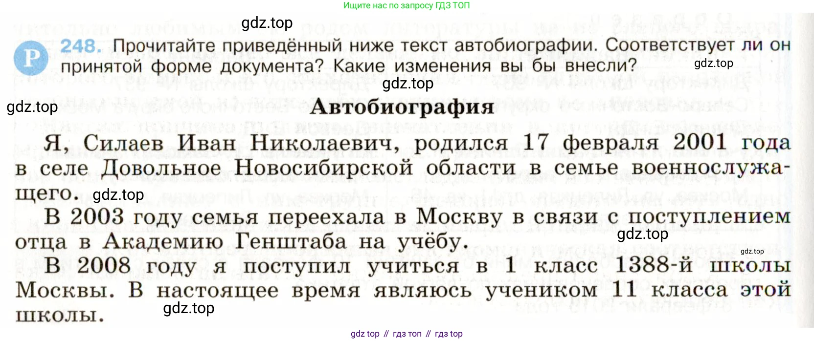 Русский язык, 9 класс Учебник, авторы: Бархударов Степан Григорьевич, Крючков Сергей Ефимович, Максимов Леонард Юрьевич, Чешко Лев Антонович, Николина Наталия Анатольевна, Мишина Клара Ивановна, Текучева Ирина Викторовна, Курцева Зоя Ивановна, Комиссарова Людмила Юрьевна, издательство Просвещение, Москва, 2023, салатового цвета, страница 126, номер 248, Условие 2019-2022