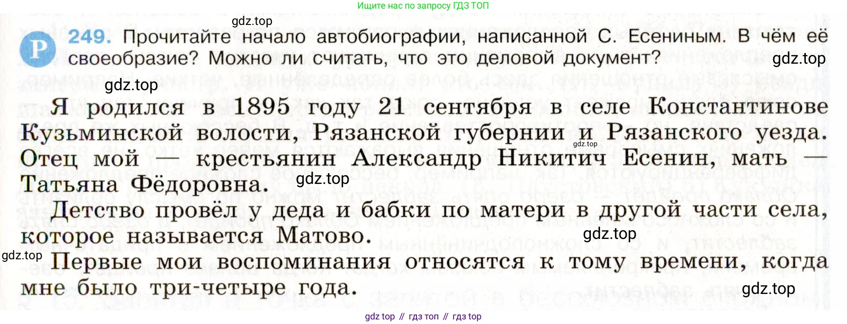 Русский язык, 9 класс Учебник, авторы: Бархударов Степан Григорьевич, Крючков Сергей Ефимович, Максимов Леонард Юрьевич, Чешко Лев Антонович, Николина Наталия Анатольевна, Мишина Клара Ивановна, Текучева Ирина Викторовна, Курцева Зоя Ивановна, Комиссарова Людмила Юрьевна, издательство Просвещение, Москва, 2023, салатового цвета, страница 126, номер 249, Условие 2019-2022