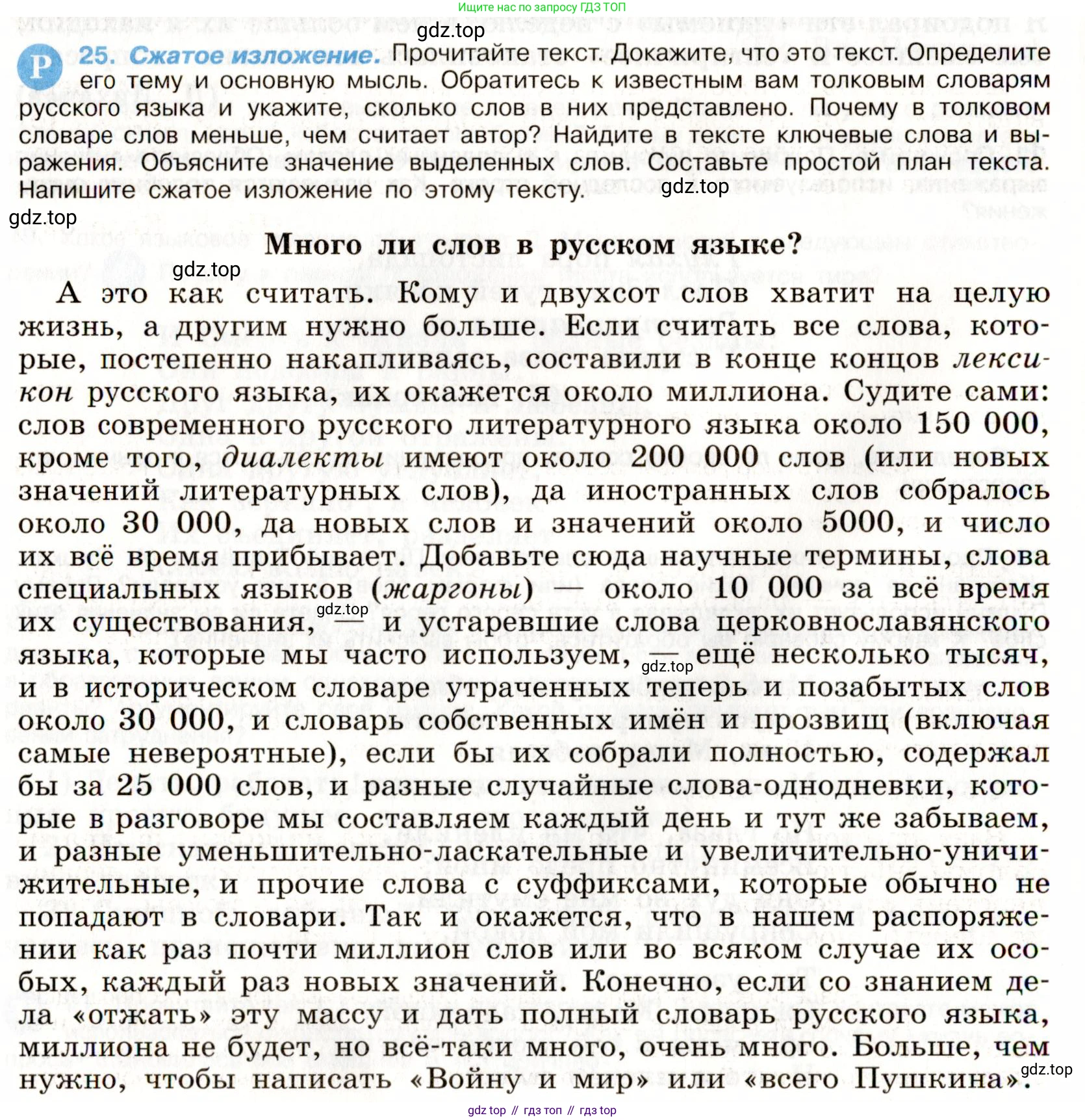 Русский язык, 9 класс Учебник, авторы: Бархударов Степан Григорьевич, Крючков Сергей Ефимович, Максимов Леонард Юрьевич, Чешко Лев Антонович, Николина Наталия Анатольевна, Мишина Клара Ивановна, Текучева Ирина Викторовна, Курцева Зоя Ивановна, Комиссарова Людмила Юрьевна, издательство Просвещение, Москва, 2023, салатового цвета, страница 15, номер 25, Условие 2019-2022