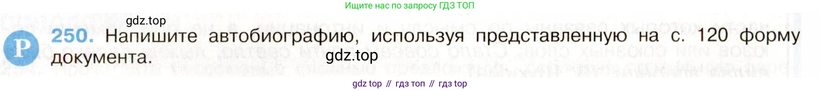 Русский язык, 9 класс Учебник, авторы: Бархударов Степан Григорьевич, Крючков Сергей Ефимович, Максимов Леонард Юрьевич, Чешко Лев Антонович, Николина Наталия Анатольевна, Мишина Клара Ивановна, Текучева Ирина Викторовна, Курцева Зоя Ивановна, Комиссарова Людмила Юрьевна, издательство Просвещение, Москва, 2023, салатового цвета, страница 128, номер 250, Условие 2019-2022
