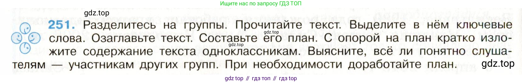 Русский язык, 9 класс Учебник, авторы: Бархударов Степан Григорьевич, Крючков Сергей Ефимович, Максимов Леонард Юрьевич, Чешко Лев Антонович, Николина Наталия Анатольевна, Мишина Клара Ивановна, Текучева Ирина Викторовна, Курцева Зоя Ивановна, Комиссарова Людмила Юрьевна, издательство Просвещение, Москва, 2023, салатового цвета, страница 128, номер 251, Условие 2019-2022
