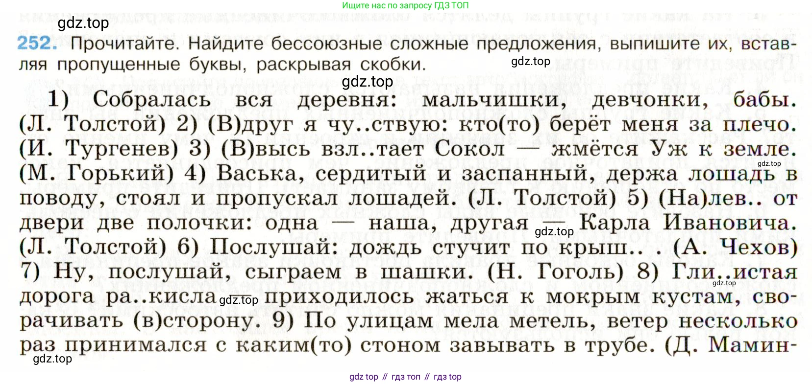 Русский язык, 9 класс Учебник, авторы: Бархударов Степан Григорьевич, Крючков Сергей Ефимович, Максимов Леонард Юрьевич, Чешко Лев Антонович, Николина Наталия Анатольевна, Мишина Клара Ивановна, Текучева Ирина Викторовна, Курцева Зоя Ивановна, Комиссарова Людмила Юрьевна, издательство Просвещение, Москва, 2023, салатового цвета, страница 129, номер 252, Условие 2019-2022