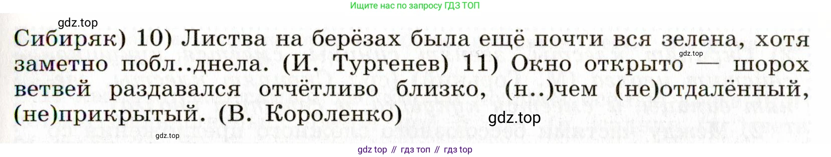 Русский язык, 9 класс Учебник, авторы: Бархударов Степан Григорьевич, Крючков Сергей Ефимович, Максимов Леонард Юрьевич, Чешко Лев Антонович, Николина Наталия Анатольевна, Мишина Клара Ивановна, Текучева Ирина Викторовна, Курцева Зоя Ивановна, Комиссарова Людмила Юрьевна, издательство Просвещение, Москва, 2023, салатового цвета, страница 129, номер 252, Условие 2019-2022 (продолжение 2)