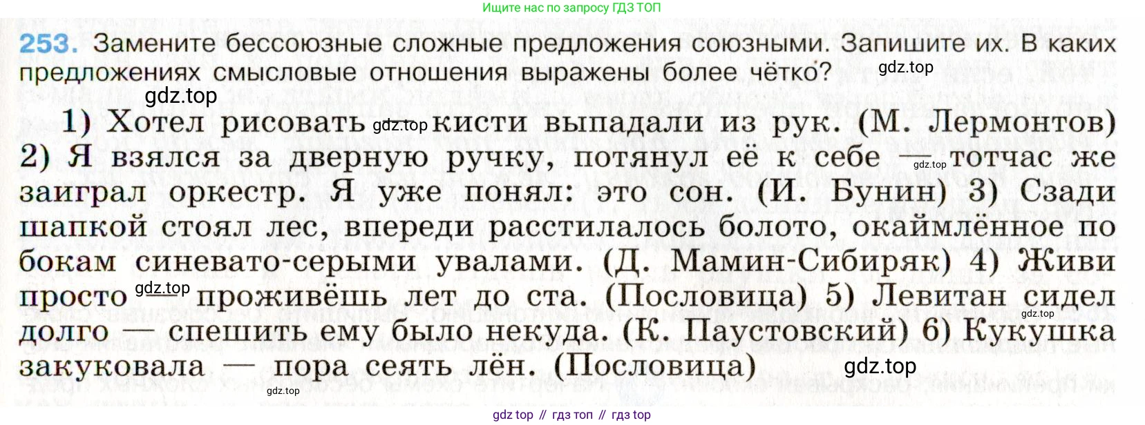 Русский язык, 9 класс Учебник, авторы: Бархударов Степан Григорьевич, Крючков Сергей Ефимович, Максимов Леонард Юрьевич, Чешко Лев Антонович, Николина Наталия Анатольевна, Мишина Клара Ивановна, Текучева Ирина Викторовна, Курцева Зоя Ивановна, Комиссарова Людмила Юрьевна, издательство Просвещение, Москва, 2023, салатового цвета, страница 129, номер 253, Условие 2019-2022