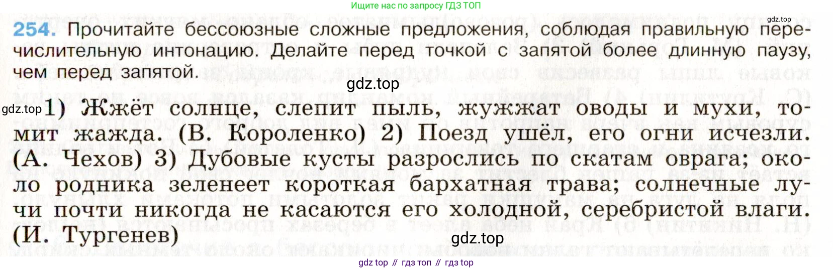 ГДЗ Русский язык, 9 класс Учебник, авторы: Бархударов Степан Григорьевич, Крючков Сергей Ефимович, Максимов Леонард Юрьевич, Чешко Лев Антонович, Николина Наталия Анатольевна, Мишина Клара Ивановна, Текучева Ирина Викторовна, Курцева Зоя Ивановна, Комиссарова Людмила Юрьевна, издательство Просвещение, Москва, 2023, салатового цвета, страница 130, номер 254, Условие 2019-2022