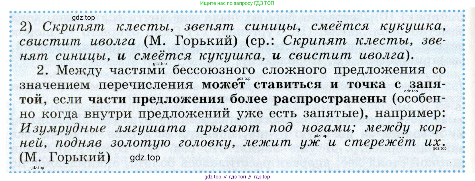 ГДЗ Русский язык, 9 класс Учебник, авторы: Бархударов Степан Григорьевич, Крючков Сергей Ефимович, Максимов Леонард Юрьевич, Чешко Лев Антонович, Николина Наталия Анатольевна, Мишина Клара Ивановна, Текучева Ирина Викторовна, Курцева Зоя Ивановна, Комиссарова Людмила Юрьевна, издательство Просвещение, Москва, 2023, салатового цвета, страница 130, номер 255, Условие 2019-2022 (продолжение 2)