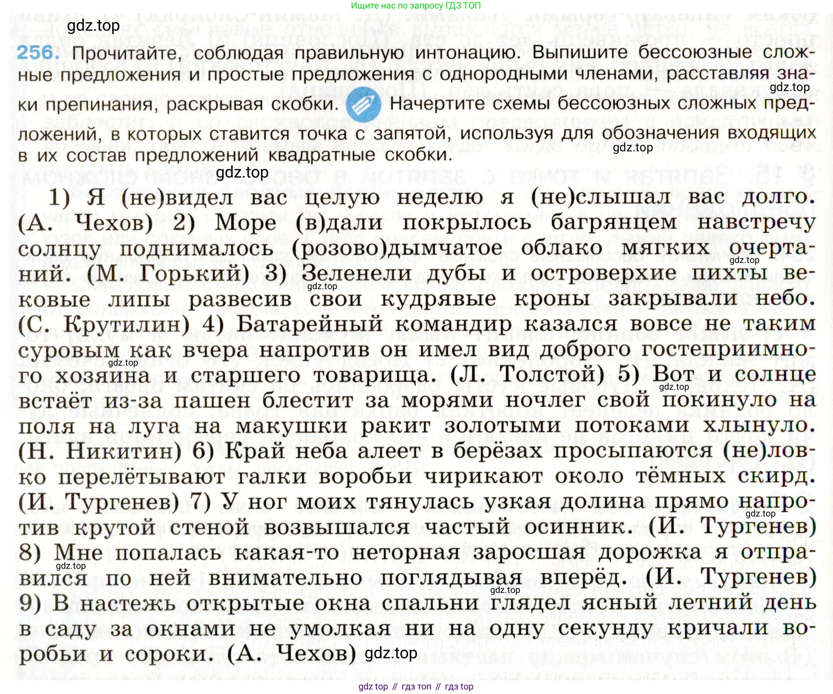 ГДЗ Русский язык, 9 класс Учебник, авторы: Бархударов Степан Григорьевич, Крючков Сергей Ефимович, Максимов Леонард Юрьевич, Чешко Лев Антонович, Николина Наталия Анатольевна, Мишина Клара Ивановна, Текучева Ирина Викторовна, Курцева Зоя Ивановна, Комиссарова Людмила Юрьевна, издательство Просвещение, Москва, 2023, салатового цвета, страница 130, номер 256, Условие 2019-2022