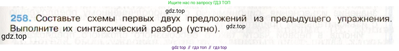 Русский язык, 9 класс Учебник, авторы: Бархударов Степан Григорьевич, Крючков Сергей Ефимович, Максимов Леонард Юрьевич, Чешко Лев Антонович, Николина Наталия Анатольевна, Мишина Клара Ивановна, Текучева Ирина Викторовна, Курцева Зоя Ивановна, Комиссарова Людмила Юрьевна, издательство Просвещение, Москва, 2023, салатового цвета, страница 131, номер 258, Условие 2019-2022