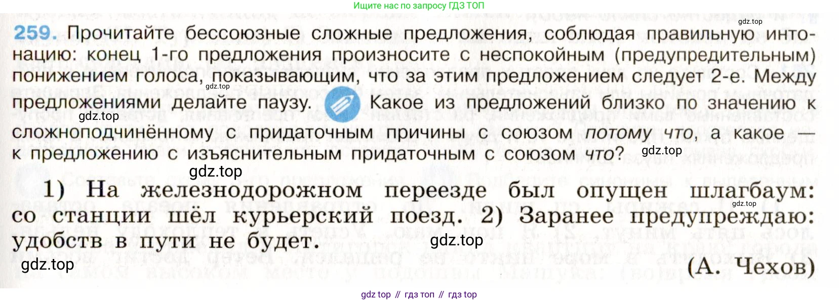 ГДЗ Русский язык, 9 класс Учебник, авторы: Бархударов Степан Григорьевич, Крючков Сергей Ефимович, Максимов Леонард Юрьевич, Чешко Лев Антонович, Николина Наталия Анатольевна, Мишина Клара Ивановна, Текучева Ирина Викторовна, Курцева Зоя Ивановна, Комиссарова Людмила Юрьевна, издательство Просвещение, Москва, 2023, салатового цвета, страница 132, номер 259, Условие 2019-2022