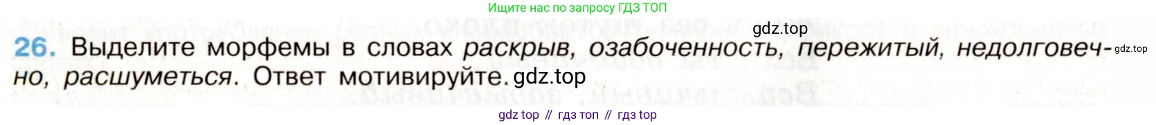 Русский язык, 9 класс Учебник, авторы: Бархударов Степан Григорьевич, Крючков Сергей Ефимович, Максимов Леонард Юрьевич, Чешко Лев Антонович, Николина Наталия Анатольевна, Мишина Клара Ивановна, Текучева Ирина Викторовна, Курцева Зоя Ивановна, Комиссарова Людмила Юрьевна, издательство Просвещение, Москва, 2023, салатового цвета, страница 15, номер 26, Условие 2019-2022