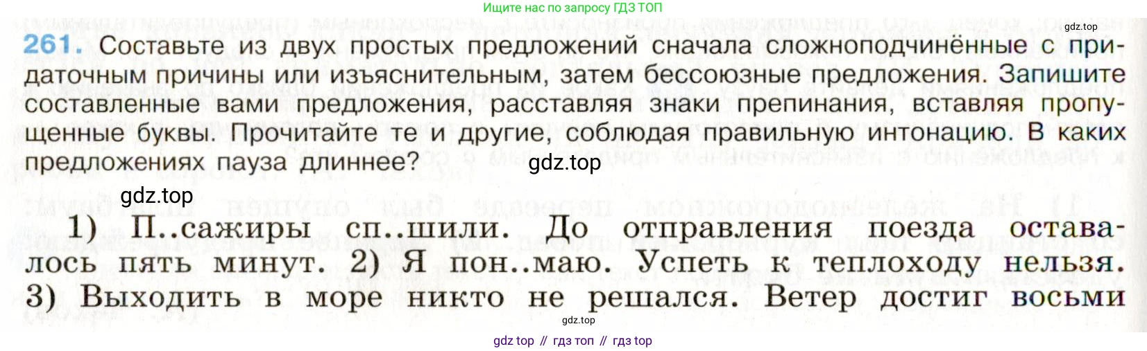ГДЗ Русский язык, 9 класс Учебник, авторы: Бархударов Степан Григорьевич, Крючков Сергей Ефимович, Максимов Леонард Юрьевич, Чешко Лев Антонович, Николина Наталия Анатольевна, Мишина Клара Ивановна, Текучева Ирина Викторовна, Курцева Зоя Ивановна, Комиссарова Людмила Юрьевна, издательство Просвещение, Москва, 2023, салатового цвета, страница 132, номер 261, Условие 2019-2022