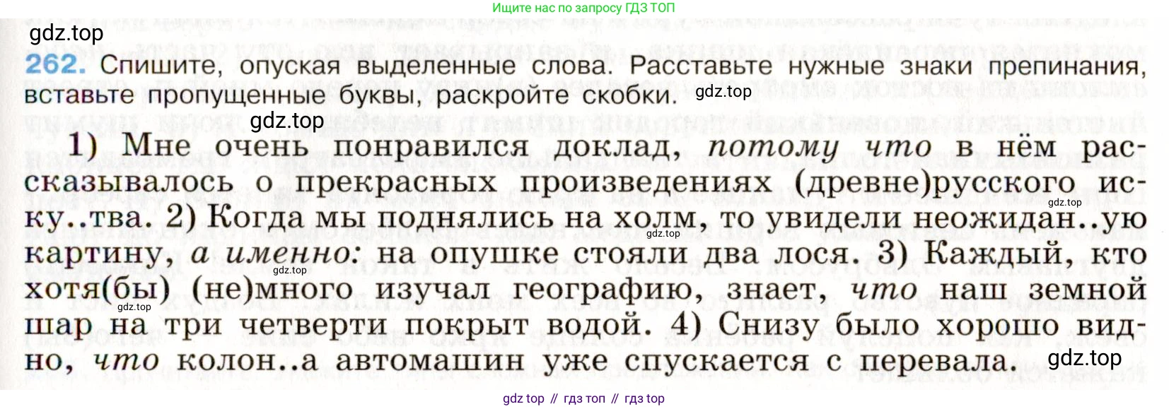 Русский язык, 9 класс Учебник, авторы: Бархударов Степан Григорьевич, Крючков Сергей Ефимович, Максимов Леонард Юрьевич, Чешко Лев Антонович, Николина Наталия Анатольевна, Мишина Клара Ивановна, Текучева Ирина Викторовна, Курцева Зоя Ивановна, Комиссарова Людмила Юрьевна, издательство Просвещение, Москва, 2023, салатового цвета, страница 133, номер 262, Условие 2019-2022