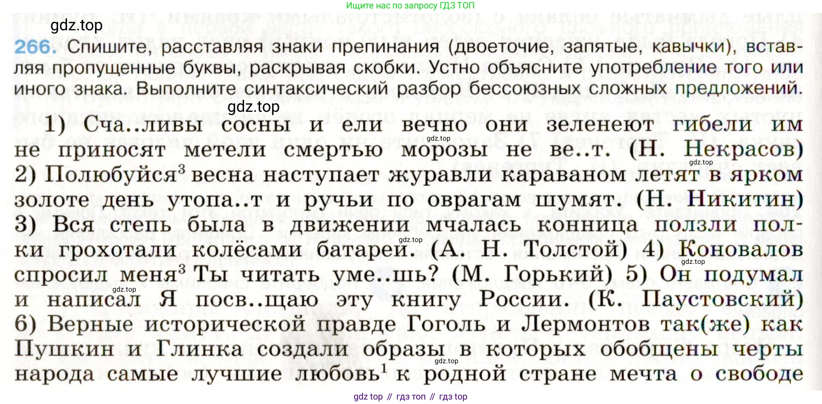 Русский язык, 9 класс Учебник, авторы: Бархударов Степан Григорьевич, Крючков Сергей Ефимович, Максимов Леонард Юрьевич, Чешко Лев Антонович, Николина Наталия Анатольевна, Мишина Клара Ивановна, Текучева Ирина Викторовна, Курцева Зоя Ивановна, Комиссарова Людмила Юрьевна, издательство Просвещение, Москва, 2023, салатового цвета, страница 136, номер 266, Условие 2019-2022