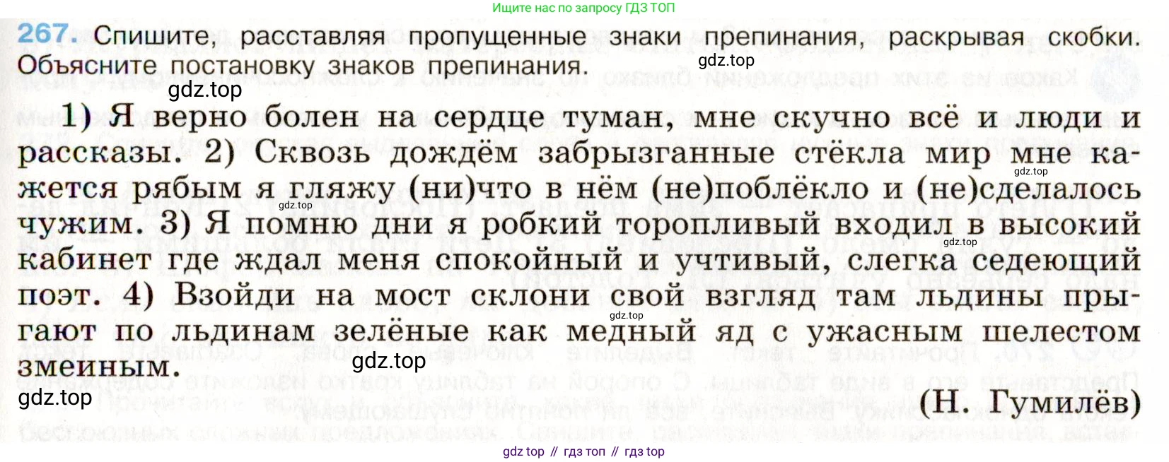 Русский язык, 9 класс Учебник, авторы: Бархударов Степан Григорьевич, Крючков Сергей Ефимович, Максимов Леонард Юрьевич, Чешко Лев Антонович, Николина Наталия Анатольевна, Мишина Клара Ивановна, Текучева Ирина Викторовна, Курцева Зоя Ивановна, Комиссарова Людмила Юрьевна, издательство Просвещение, Москва, 2023, салатового цвета, страница 137, номер 267, Условие 2019-2022