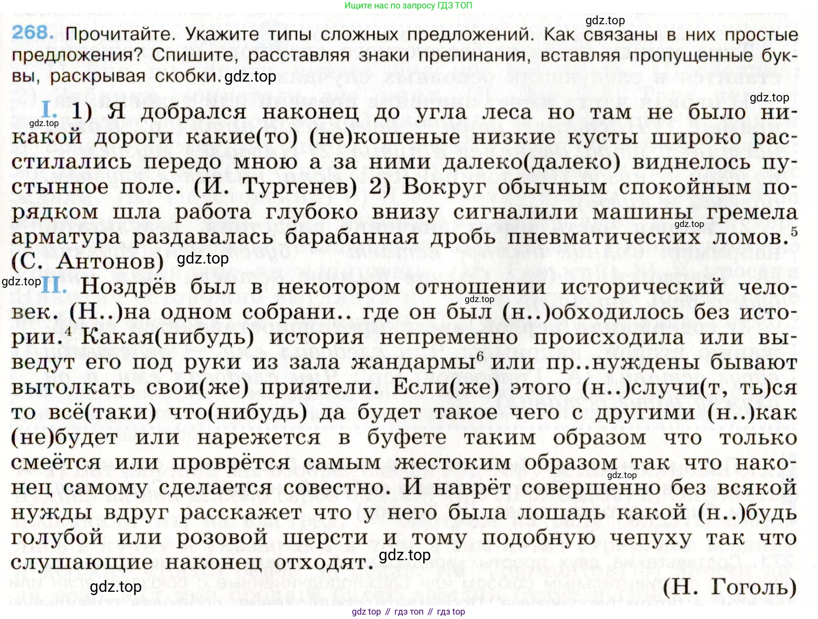 Русский язык, 9 класс Учебник, авторы: Бархударов Степан Григорьевич, Крючков Сергей Ефимович, Максимов Леонард Юрьевич, Чешко Лев Антонович, Николина Наталия Анатольевна, Мишина Клара Ивановна, Текучева Ирина Викторовна, Курцева Зоя Ивановна, Комиссарова Людмила Юрьевна, издательство Просвещение, Москва, 2023, салатового цвета, страница 137, номер 268, Условие 2019-2022