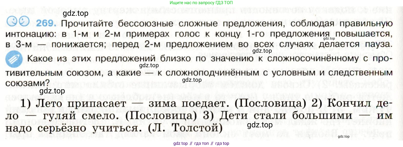 Русский язык, 9 класс Учебник, авторы: Бархударов Степан Григорьевич, Крючков Сергей Ефимович, Максимов Леонард Юрьевич, Чешко Лев Антонович, Николина Наталия Анатольевна, Мишина Клара Ивановна, Текучева Ирина Викторовна, Курцева Зоя Ивановна, Комиссарова Людмила Юрьевна, издательство Просвещение, Москва, 2023, салатового цвета, страница 137, номер 269, Условие 2019-2022
