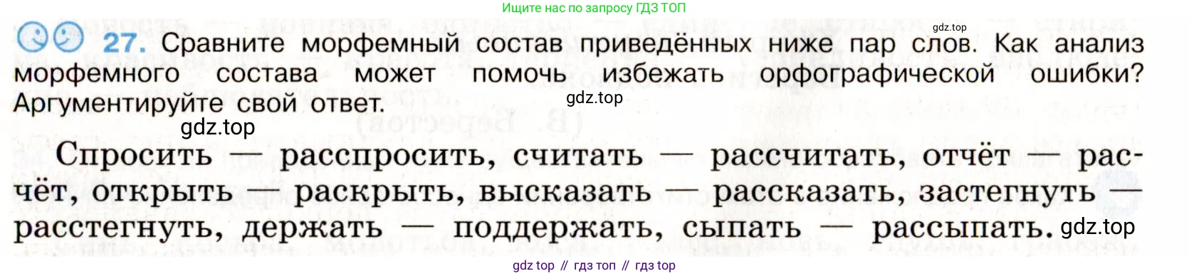 Русский язык, 9 класс Учебник, авторы: Бархударов Степан Григорьевич, Крючков Сергей Ефимович, Максимов Леонард Юрьевич, Чешко Лев Антонович, Николина Наталия Анатольевна, Мишина Клара Ивановна, Текучева Ирина Викторовна, Курцева Зоя Ивановна, Комиссарова Людмила Юрьевна, издательство Просвещение, Москва, 2023, салатового цвета, страница 16, номер 27, Условие 2019-2022