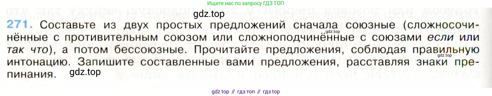 Русский язык, 9 класс Учебник, авторы: Бархударов Степан Григорьевич, Крючков Сергей Ефимович, Максимов Леонард Юрьевич, Чешко Лев Антонович, Николина Наталия Анатольевна, Мишина Клара Ивановна, Текучева Ирина Викторовна, Курцева Зоя Ивановна, Комиссарова Людмила Юрьевна, издательство Просвещение, Москва, 2023, салатового цвета, страница 138, номер 271, Условие 2019-2022