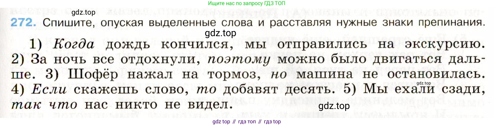 Русский язык, 9 класс Учебник, авторы: Бархударов Степан Григорьевич, Крючков Сергей Ефимович, Максимов Леонард Юрьевич, Чешко Лев Антонович, Николина Наталия Анатольевна, Мишина Клара Ивановна, Текучева Ирина Викторовна, Курцева Зоя Ивановна, Комиссарова Людмила Юрьевна, издательство Просвещение, Москва, 2023, салатового цвета, страница 139, номер 272, Условие 2019-2022