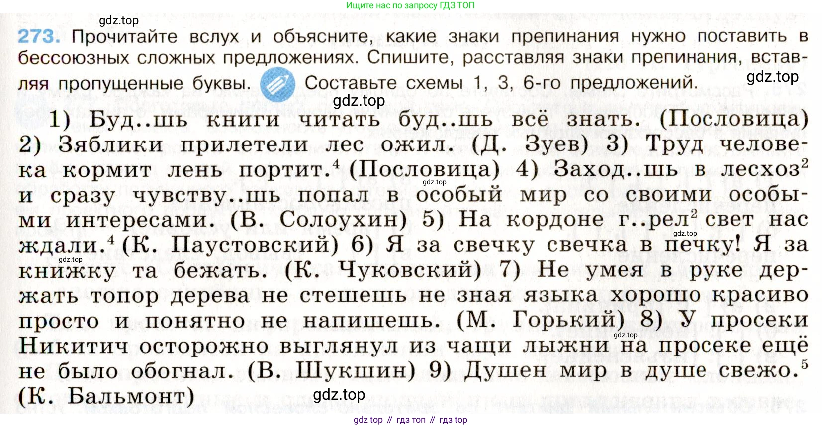 Русский язык, 9 класс Учебник, авторы: Бархударов Степан Григорьевич, Крючков Сергей Ефимович, Максимов Леонард Юрьевич, Чешко Лев Антонович, Николина Наталия Анатольевна, Мишина Клара Ивановна, Текучева Ирина Викторовна, Курцева Зоя Ивановна, Комиссарова Людмила Юрьевна, издательство Просвещение, Москва, 2023, салатового цвета, страница 139, номер 273, Условие 2019-2022