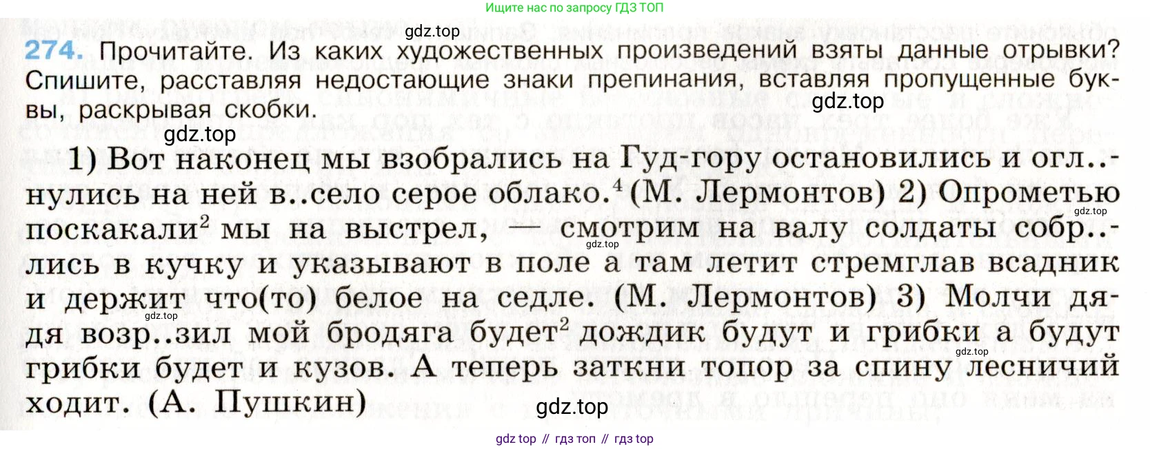 ГДЗ Русский язык, 9 класс Учебник, авторы: Бархударов Степан Григорьевич, Крючков Сергей Ефимович, Максимов Леонард Юрьевич, Чешко Лев Антонович, Николина Наталия Анатольевна, Мишина Клара Ивановна, Текучева Ирина Викторовна, Курцева Зоя Ивановна, Комиссарова Людмила Юрьевна, издательство Просвещение, Москва, 2023, салатового цвета, страница 140, номер 274, Условие 2019-2022