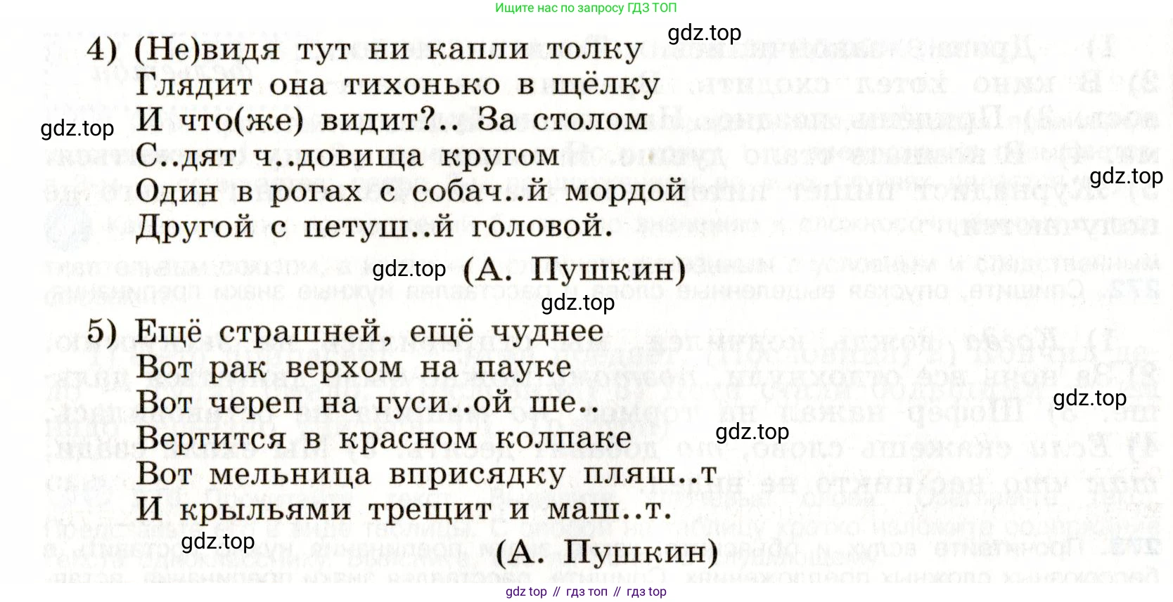 ГДЗ Русский язык, 9 класс Учебник, авторы: Бархударов Степан Григорьевич, Крючков Сергей Ефимович, Максимов Леонард Юрьевич, Чешко Лев Антонович, Николина Наталия Анатольевна, Мишина Клара Ивановна, Текучева Ирина Викторовна, Курцева Зоя Ивановна, Комиссарова Людмила Юрьевна, издательство Просвещение, Москва, 2023, салатового цвета, страница 140, номер 274, Условие 2019-2022 (продолжение 2)