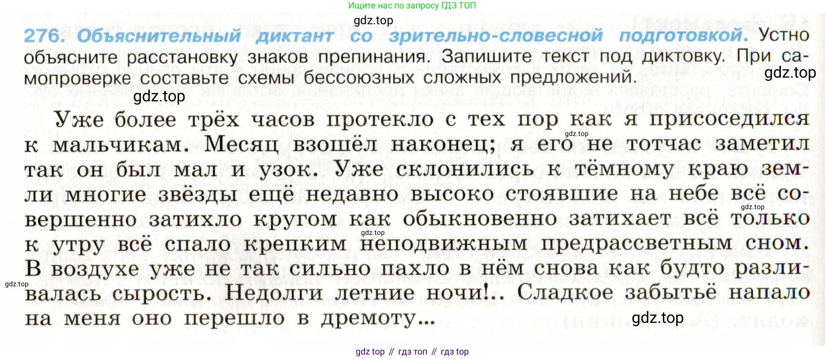 Русский язык, 9 класс Учебник, авторы: Бархударов Степан Григорьевич, Крючков Сергей Ефимович, Максимов Леонард Юрьевич, Чешко Лев Антонович, Николина Наталия Анатольевна, Мишина Клара Ивановна, Текучева Ирина Викторовна, Курцева Зоя Ивановна, Комиссарова Людмила Юрьевна, издательство Просвещение, Москва, 2023, салатового цвета, страница 141, номер 276, Условие 2019-2022