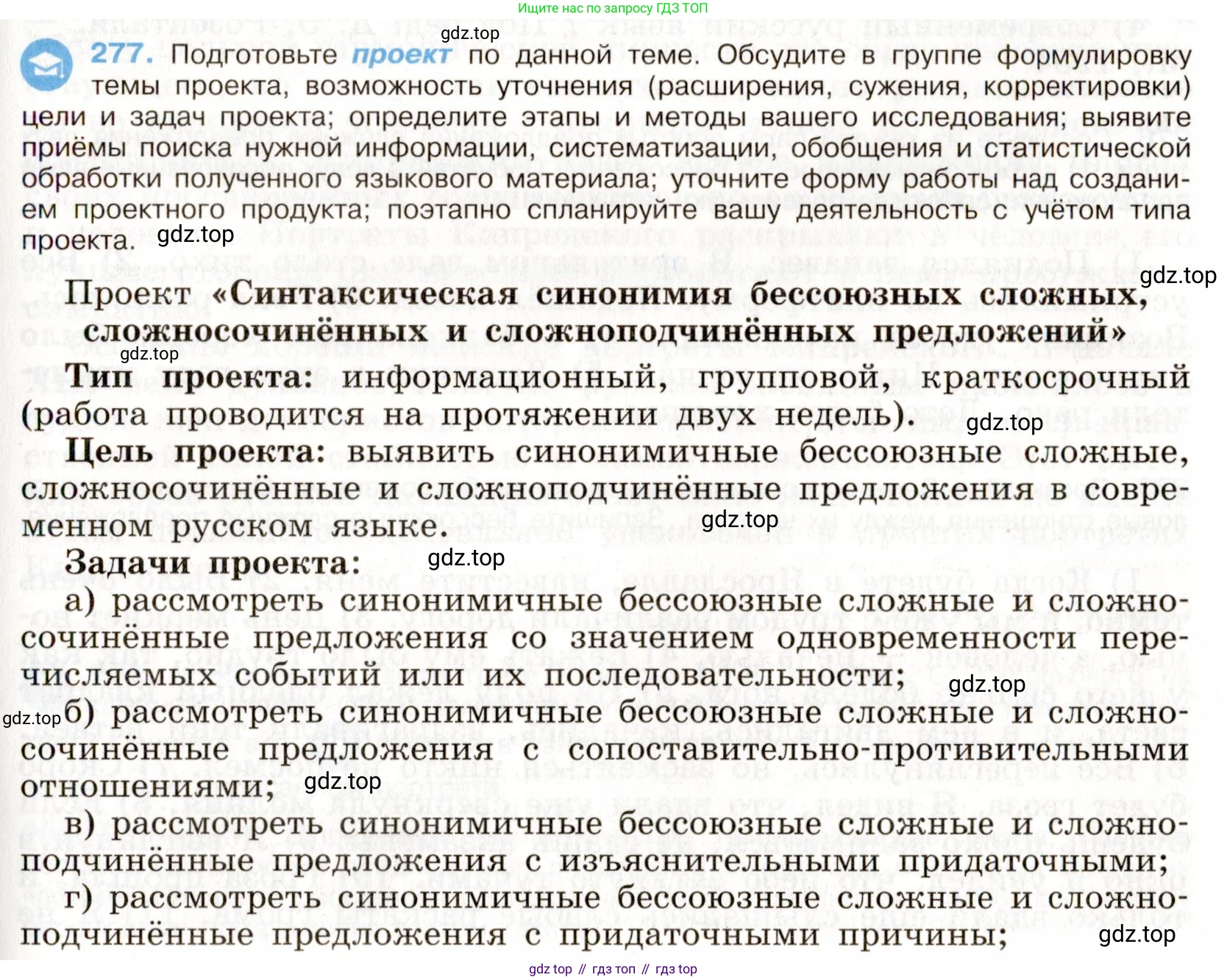 Русский язык, 9 класс Учебник, авторы: Бархударов Степан Григорьевич, Крючков Сергей Ефимович, Максимов Леонард Юрьевич, Чешко Лев Антонович, Николина Наталия Анатольевна, Мишина Клара Ивановна, Текучева Ирина Викторовна, Курцева Зоя Ивановна, Комиссарова Людмила Юрьевна, издательство Просвещение, Москва, 2023, салатового цвета, страница 141, номер 277, Условие 2019-2022
