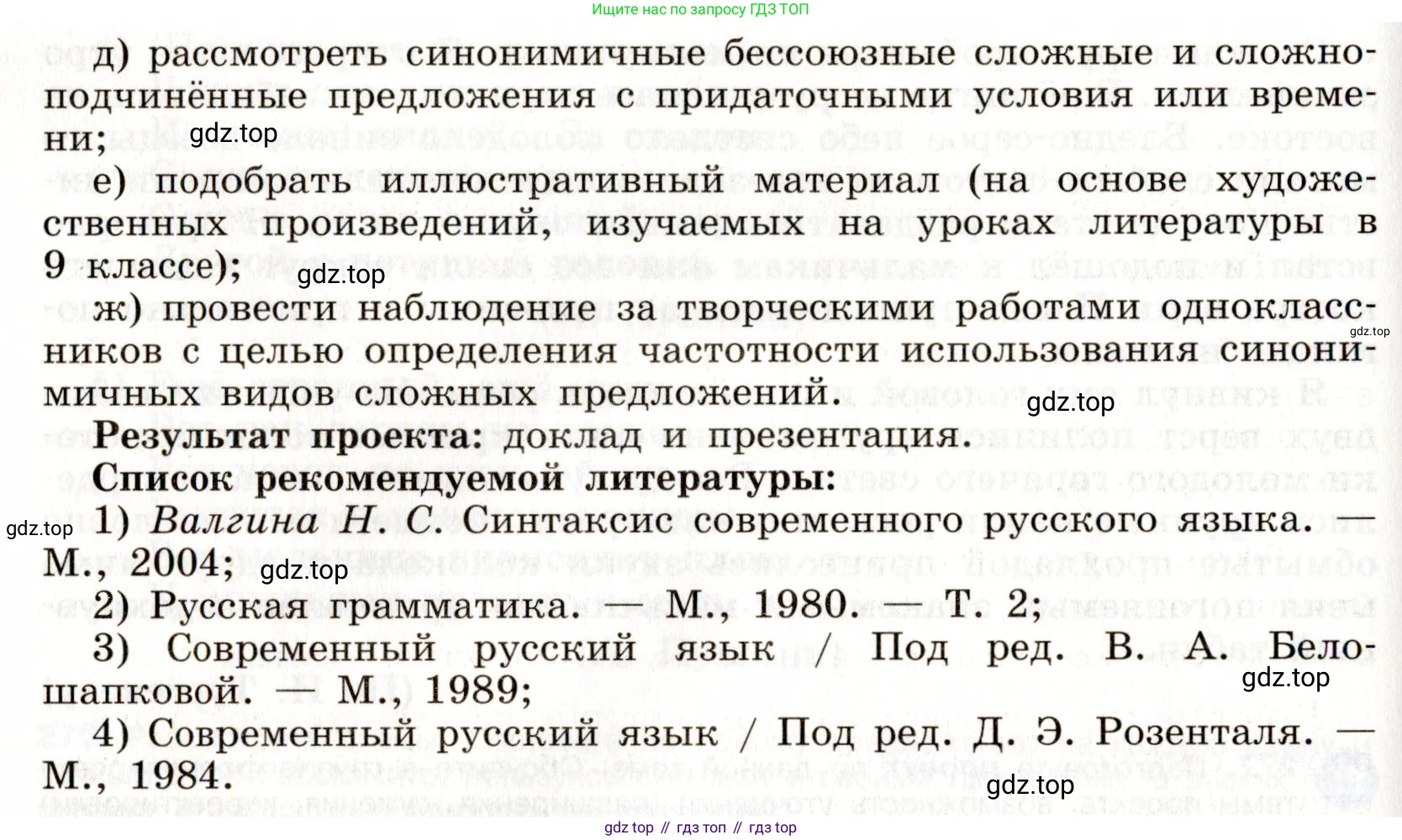 Русский язык, 9 класс Учебник, авторы: Бархударов Степан Григорьевич, Крючков Сергей Ефимович, Максимов Леонард Юрьевич, Чешко Лев Антонович, Николина Наталия Анатольевна, Мишина Клара Ивановна, Текучева Ирина Викторовна, Курцева Зоя Ивановна, Комиссарова Людмила Юрьевна, издательство Просвещение, Москва, 2023, салатового цвета, страница 141, номер 277, Условие 2019-2022 (продолжение 2)