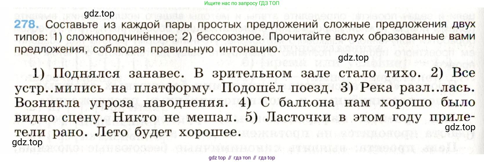 Русский язык, 9 класс Учебник, авторы: Бархударов Степан Григорьевич, Крючков Сергей Ефимович, Максимов Леонард Юрьевич, Чешко Лев Антонович, Николина Наталия Анатольевна, Мишина Клара Ивановна, Текучева Ирина Викторовна, Курцева Зоя Ивановна, Комиссарова Людмила Юрьевна, издательство Просвещение, Москва, 2023, салатового цвета, страница 141, номер 278, Условие 2019-2022