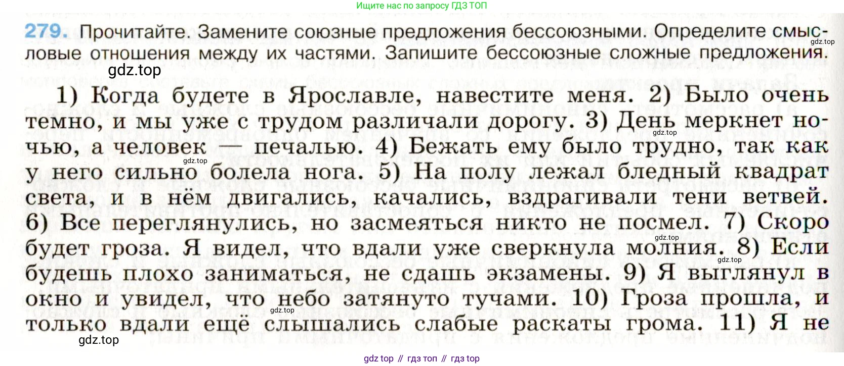ГДЗ Русский язык, 9 класс Учебник, авторы: Бархударов Степан Григорьевич, Крючков Сергей Ефимович, Максимов Леонард Юрьевич, Чешко Лев Антонович, Николина Наталия Анатольевна, Мишина Клара Ивановна, Текучева Ирина Викторовна, Курцева Зоя Ивановна, Комиссарова Людмила Юрьевна, издательство Просвещение, Москва, 2023, салатового цвета, страница 142, номер 279, Условие 2019-2022