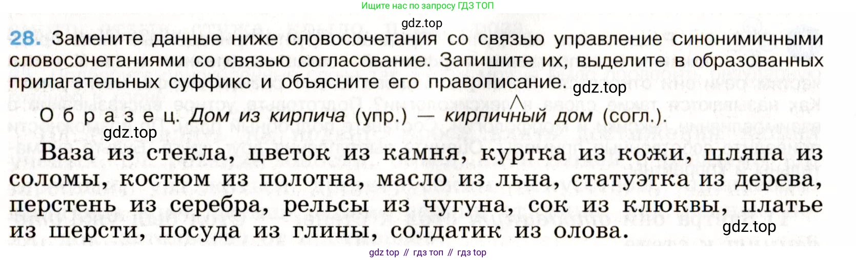 Русский язык, 9 класс Учебник, авторы: Бархударов Степан Григорьевич, Крючков Сергей Ефимович, Максимов Леонард Юрьевич, Чешко Лев Антонович, Николина Наталия Анатольевна, Мишина Клара Ивановна, Текучева Ирина Викторовна, Курцева Зоя Ивановна, Комиссарова Людмила Юрьевна, издательство Просвещение, Москва, 2023, салатового цвета, страница 16, номер 28, Условие 2019-2022