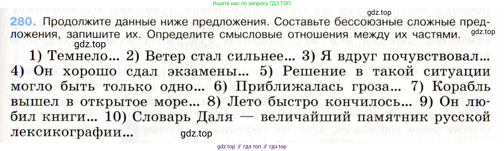 ГДЗ Русский язык, 9 класс Учебник, авторы: Бархударов Степан Григорьевич, Крючков Сергей Ефимович, Максимов Леонард Юрьевич, Чешко Лев Антонович, Николина Наталия Анатольевна, Мишина Клара Ивановна, Текучева Ирина Викторовна, Курцева Зоя Ивановна, Комиссарова Людмила Юрьевна, издательство Просвещение, Москва, 2023, салатового цвета, страница 142, номер 280, Условие 2019-2022