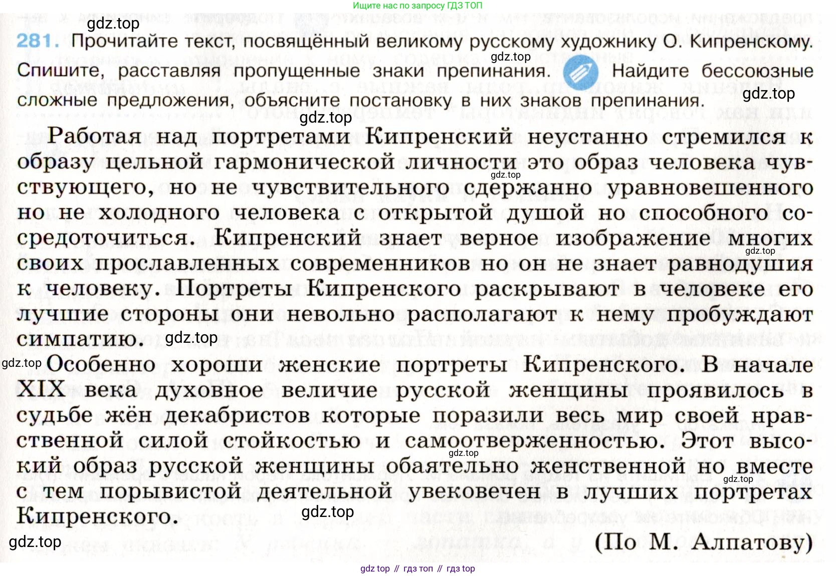 ГДЗ Русский язык, 9 класс Учебник, авторы: Бархударов Степан Григорьевич, Крючков Сергей Ефимович, Максимов Леонард Юрьевич, Чешко Лев Антонович, Николина Наталия Анатольевна, Мишина Клара Ивановна, Текучева Ирина Викторовна, Курцева Зоя Ивановна, Комиссарова Людмила Юрьевна, издательство Просвещение, Москва, 2023, салатового цвета, страница 143, номер 281, Условие 2019-2022