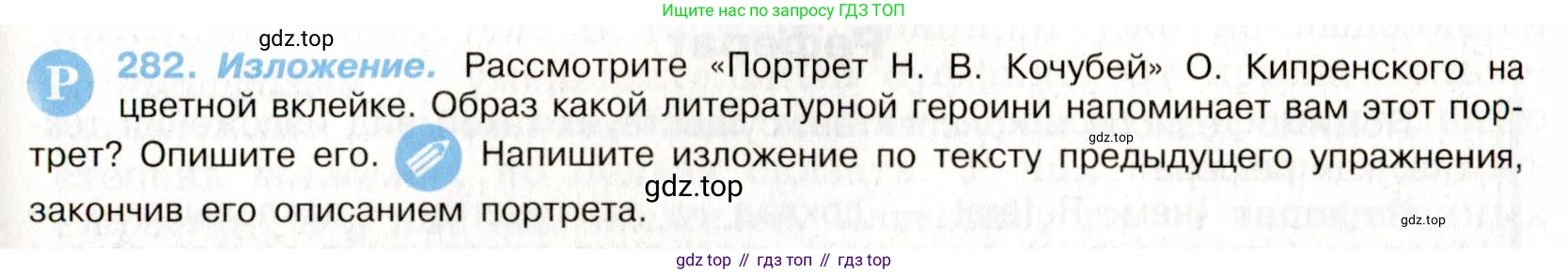 ГДЗ Русский язык, 9 класс Учебник, авторы: Бархударов Степан Григорьевич, Крючков Сергей Ефимович, Максимов Леонард Юрьевич, Чешко Лев Антонович, Николина Наталия Анатольевна, Мишина Клара Ивановна, Текучева Ирина Викторовна, Курцева Зоя Ивановна, Комиссарова Людмила Юрьевна, издательство Просвещение, Москва, 2023, салатового цвета, страница 143, номер 282, Условие 2019-2022