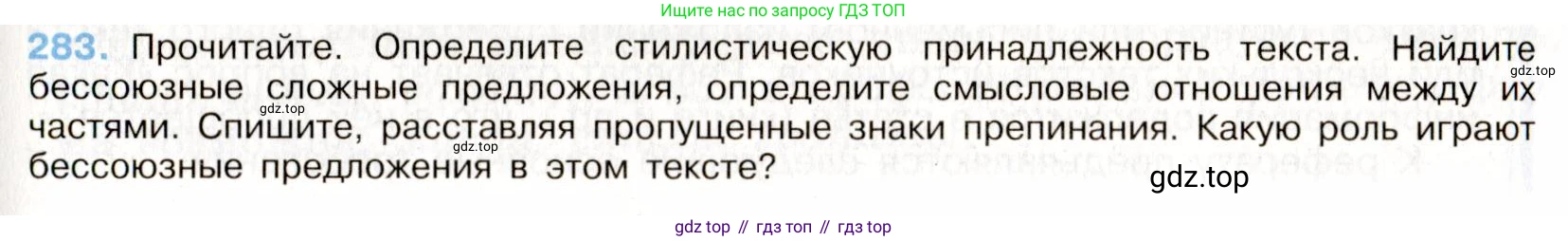 Русский язык, 9 класс Учебник, авторы: Бархударов Степан Григорьевич, Крючков Сергей Ефимович, Максимов Леонард Юрьевич, Чешко Лев Антонович, Николина Наталия Анатольевна, Мишина Клара Ивановна, Текучева Ирина Викторовна, Курцева Зоя Ивановна, Комиссарова Людмила Юрьевна, издательство Просвещение, Москва, 2023, салатового цвета, страница 144, номер 283, Условие 2019-2022