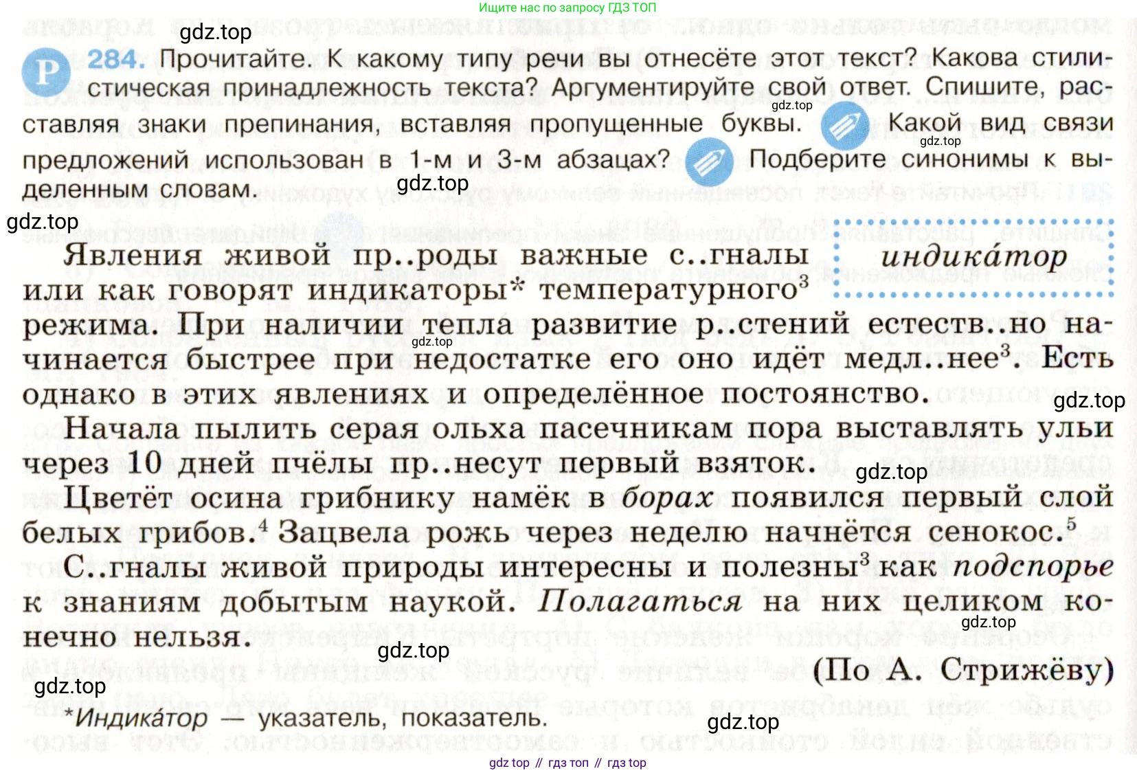 Русский язык, 9 класс Учебник, авторы: Бархударов Степан Григорьевич, Крючков Сергей Ефимович, Максимов Леонард Юрьевич, Чешко Лев Антонович, Николина Наталия Анатольевна, Мишина Клара Ивановна, Текучева Ирина Викторовна, Курцева Зоя Ивановна, Комиссарова Людмила Юрьевна, издательство Просвещение, Москва, 2023, салатового цвета, страница 144, номер 284, Условие 2019-2022