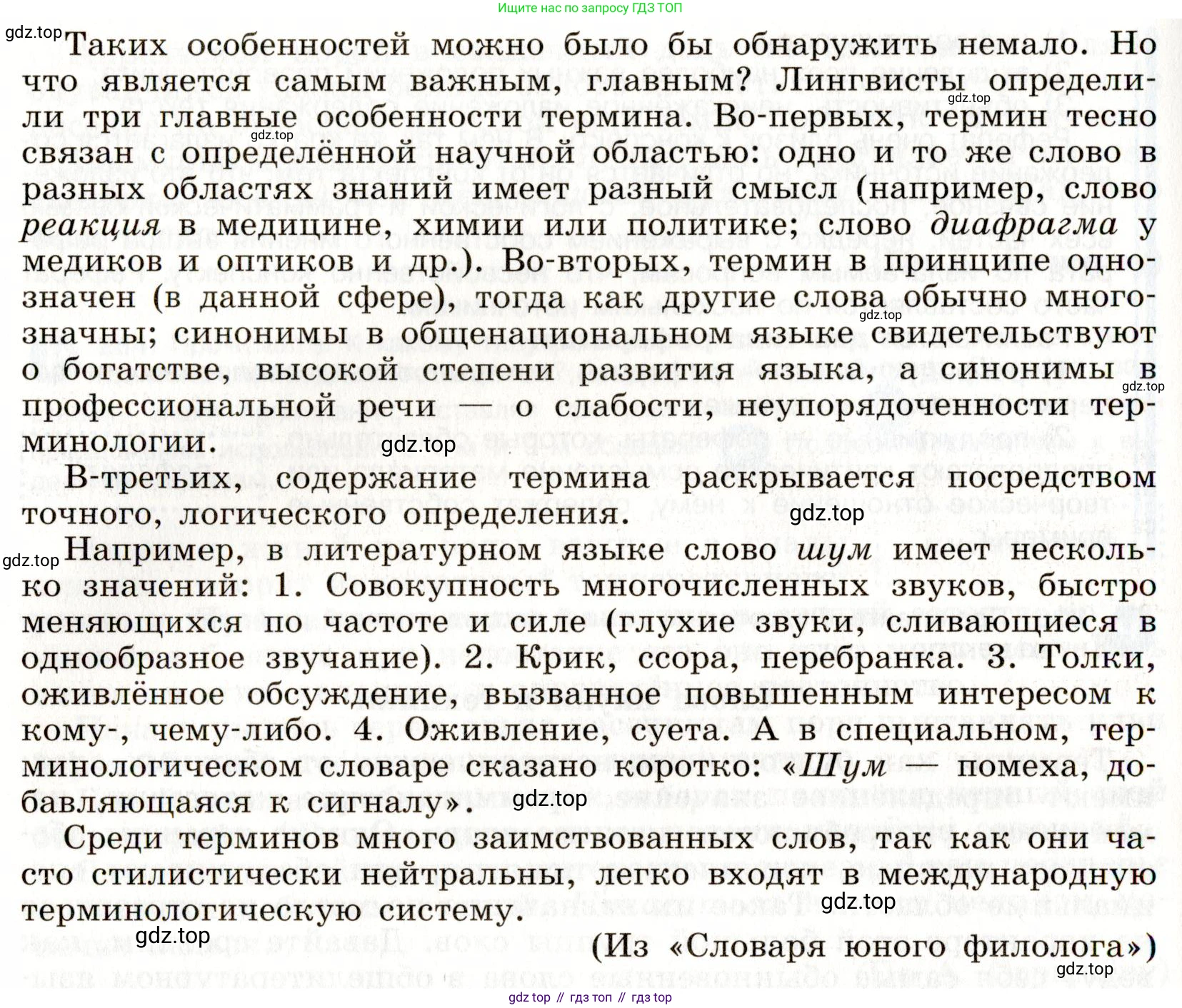 ГДЗ Русский язык, 9 класс Учебник, авторы: Бархударов Степан Григорьевич, Крючков Сергей Ефимович, Максимов Леонард Юрьевич, Чешко Лев Антонович, Николина Наталия Анатольевна, Мишина Клара Ивановна, Текучева Ирина Викторовна, Курцева Зоя Ивановна, Комиссарова Людмила Юрьевна, издательство Просвещение, Москва, 2023, салатового цвета, страница 145, номер 286, Условие 2019-2022 (продолжение 2)