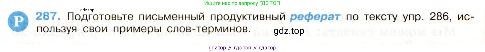 ГДЗ Русский язык, 9 класс Учебник, авторы: Бархударов Степан Григорьевич, Крючков Сергей Ефимович, Максимов Леонард Юрьевич, Чешко Лев Антонович, Николина Наталия Анатольевна, Мишина Клара Ивановна, Текучева Ирина Викторовна, Курцева Зоя Ивановна, Комиссарова Людмила Юрьевна, издательство Просвещение, Москва, 2023, салатового цвета, страница 145, номер 287, Условие 2019-2022