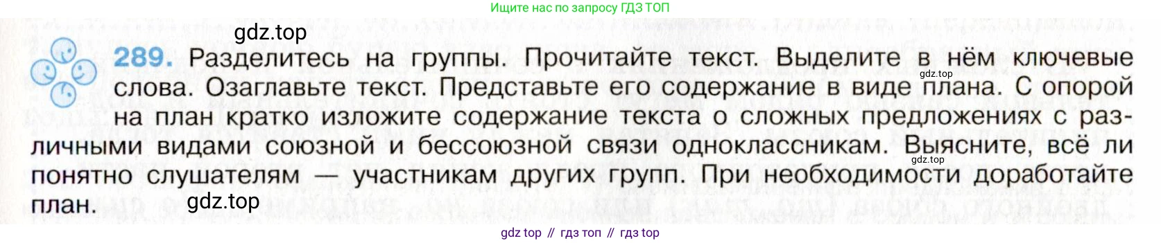 Русский язык, 9 класс Учебник, авторы: Бархударов Степан Григорьевич, Крючков Сергей Ефимович, Максимов Леонард Юрьевич, Чешко Лев Антонович, Николина Наталия Анатольевна, Мишина Клара Ивановна, Текучева Ирина Викторовна, Курцева Зоя Ивановна, Комиссарова Людмила Юрьевна, издательство Просвещение, Москва, 2023, салатового цвета, страница 146, номер 289, Условие 2019-2022