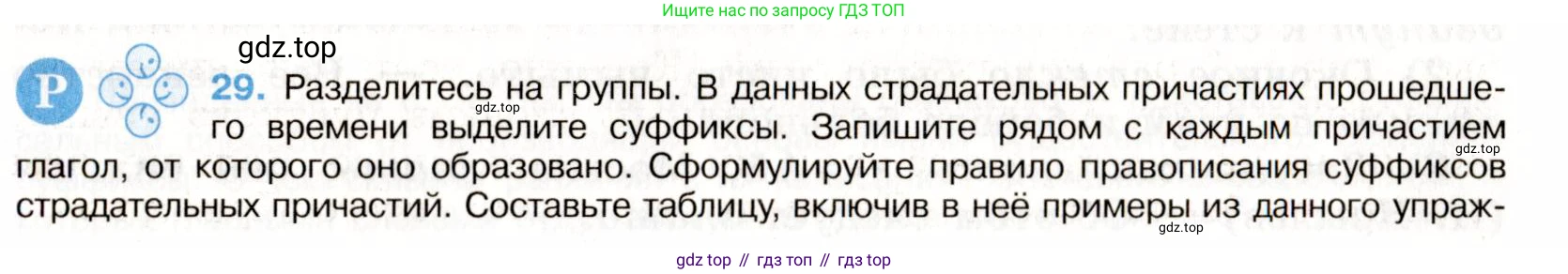 Русский язык, 9 класс Учебник, авторы: Бархударов Степан Григорьевич, Крючков Сергей Ефимович, Максимов Леонард Юрьевич, Чешко Лев Антонович, Николина Наталия Анатольевна, Мишина Клара Ивановна, Текучева Ирина Викторовна, Курцева Зоя Ивановна, Комиссарова Людмила Юрьевна, издательство Просвещение, Москва, 2023, салатового цвета, страница 17, номер 29, Условие 2019-2022