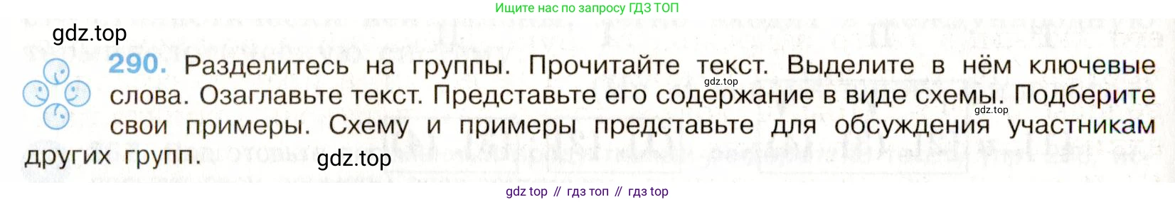 Русский язык, 9 класс Учебник, авторы: Бархударов Степан Григорьевич, Крючков Сергей Ефимович, Максимов Леонард Юрьевич, Чешко Лев Антонович, Николина Наталия Анатольевна, Мишина Клара Ивановна, Текучева Ирина Викторовна, Курцева Зоя Ивановна, Комиссарова Людмила Юрьевна, издательство Просвещение, Москва, 2023, салатового цвета, страница 146, номер 290, Условие 2019-2022