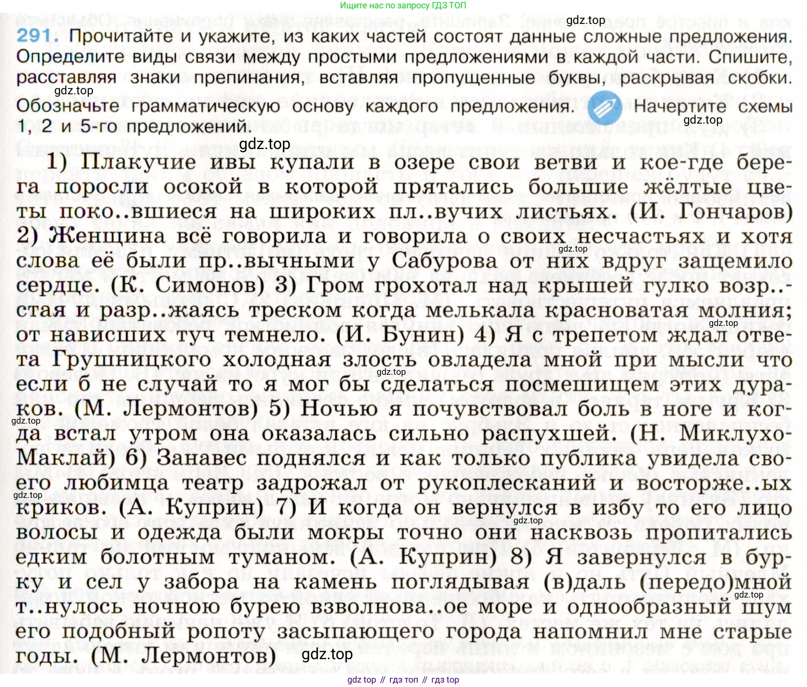 Русский язык, 9 класс Учебник, авторы: Бархударов Степан Григорьевич, Крючков Сергей Ефимович, Максимов Леонард Юрьевич, Чешко Лев Антонович, Николина Наталия Анатольевна, Мишина Клара Ивановна, Текучева Ирина Викторовна, Курцева Зоя Ивановна, Комиссарова Людмила Юрьевна, издательство Просвещение, Москва, 2023, салатового цвета, страница 147, номер 291, Условие 2019-2022